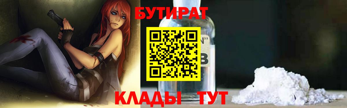Мирный  Бутират буратино  Вход с VPN 