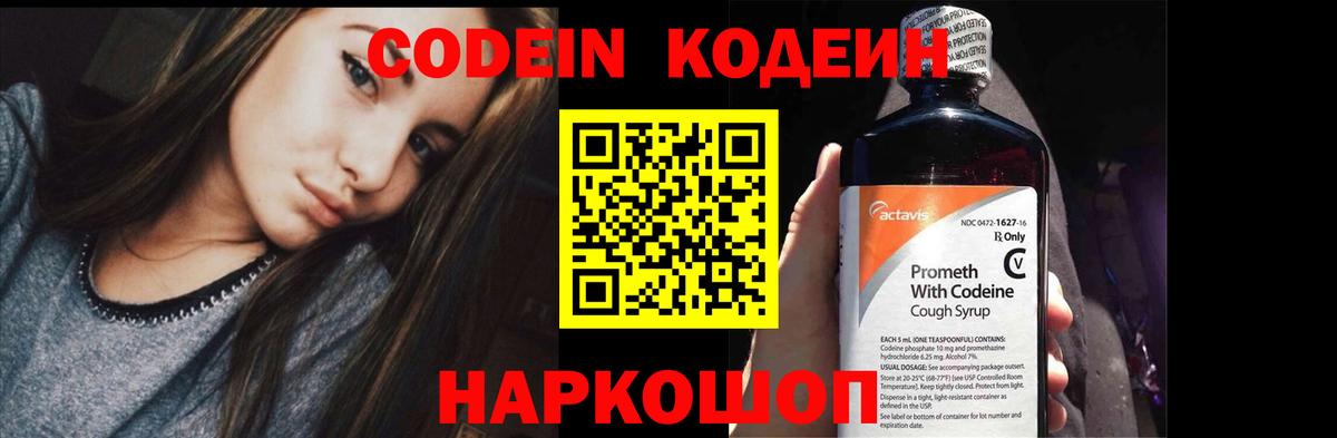 Codein напиток Lean (лин)  Вход с VPN  Codein напиток Lean (лин)  Мирный 