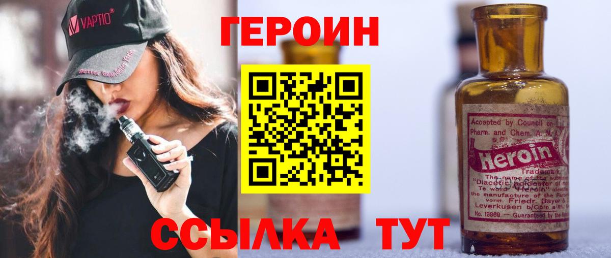 Героин хмурый  Вход с VPN  Мирный 
