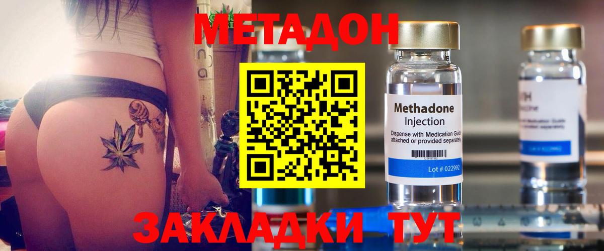 МЕТАДОН VHQ  Вход с VPN  Мирный  Метадон мёд 