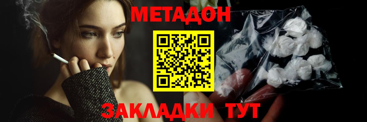 МЕТАДОН кристалл Мирный