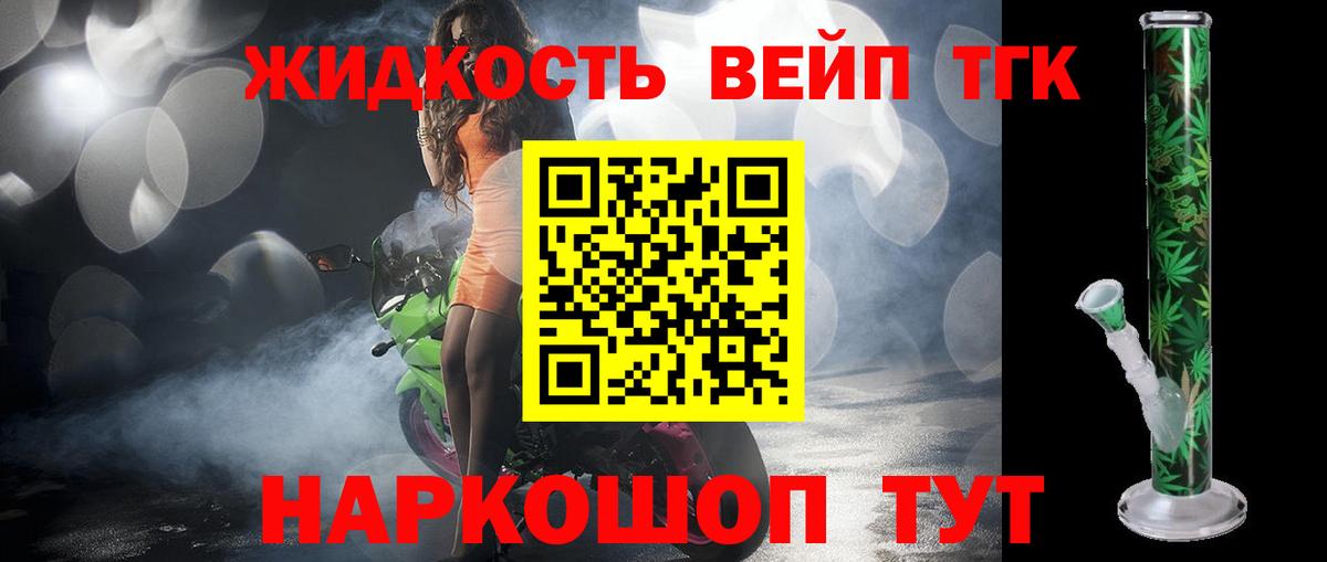 где купить   Дистиллят ТГК вейп с тгк  Вход с VPN  Мирный 